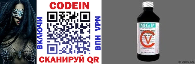 Codein напиток Lean (лин)  Черногорск 